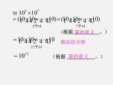 北师大初中数学七下《1.1同底数幂的乘法》PPT课件 (9)