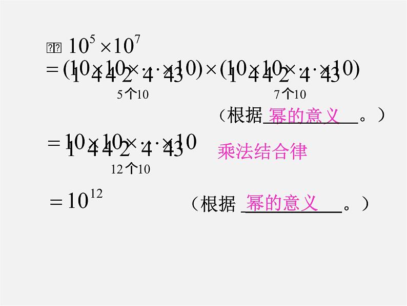 北师大初中数学七下《1.1同底数幂的乘法》PPT课件 (9)第4页