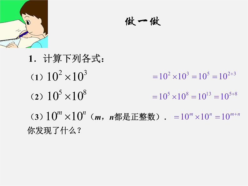 北师大初中数学七下《1.1同底数幂的乘法》PPT课件 (9)第5页