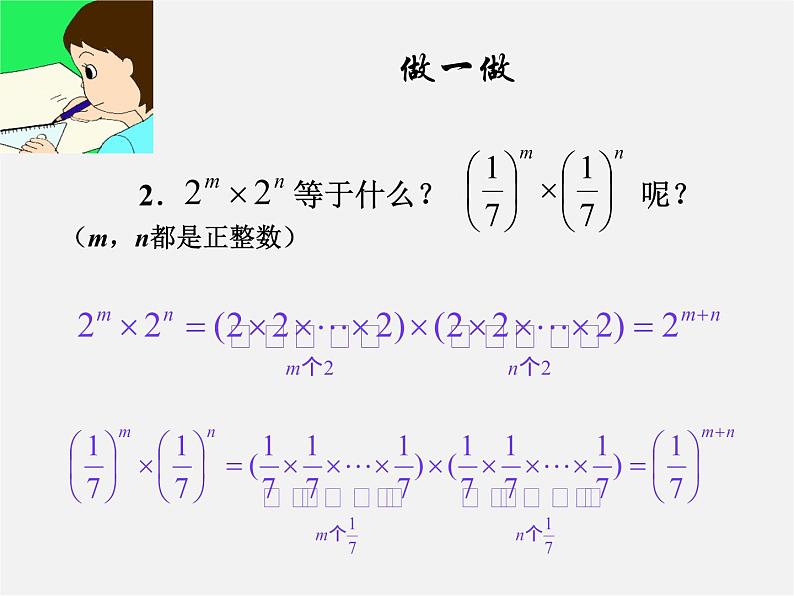 北师大初中数学七下《1.1同底数幂的乘法》PPT课件 (9)第6页