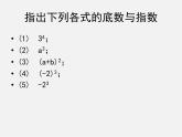 北师大初中数学七下《1.1同底数幂的乘法》PPT课件 (10)