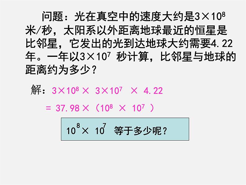 北师大初中数学七下《1.1同底数幂的乘法》PPT课件 (10)05