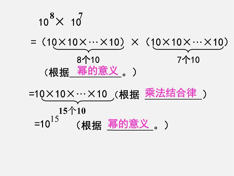 北师大初中数学七下《1.1同底数幂的乘法》PPT课件 (10)06