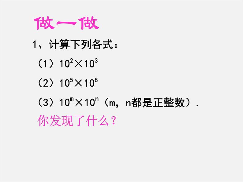 北师大初中数学七下《1.1同底数幂的乘法》PPT课件 (10)07