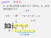 北师大初中数学七下《1.1同底数幂的乘法》PPT课件 (11)