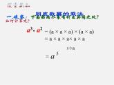 北师大初中数学七下《1.1同底数幂的乘法》PPT课件 (11)