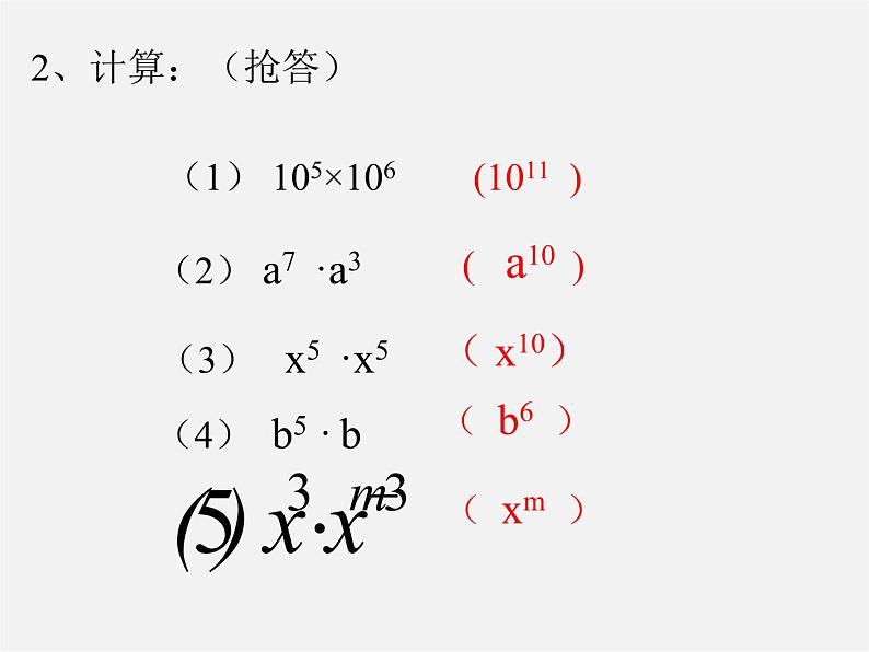 北师大初中数学七下《1.1同底数幂的乘法》PPT课件 (11)06