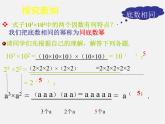 北师大初中数学七下《1.1同底数幂的乘法》PPT课件 (12)