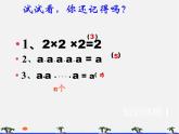 北师大初中数学七下《1.1同底数幂的乘法》PPT课件 (13)