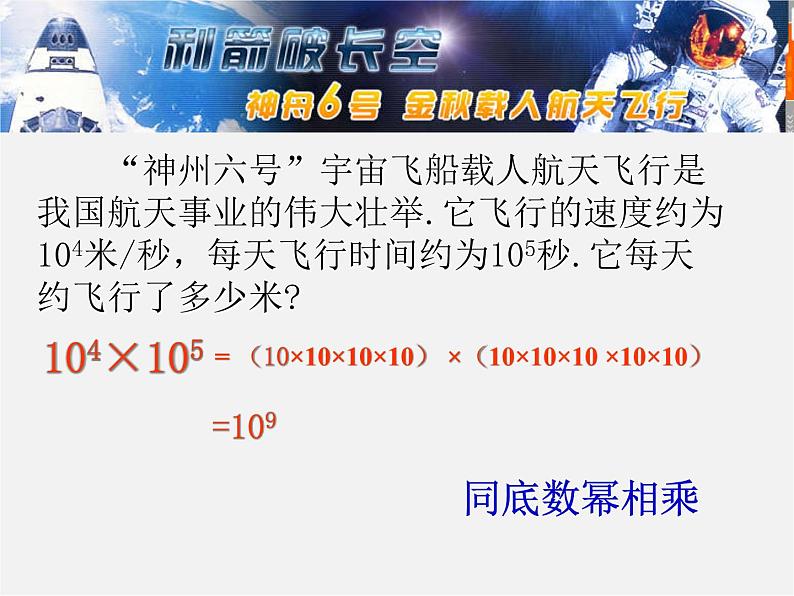 北师大初中数学七下《1.1同底数幂的乘法》PPT课件 (13)05