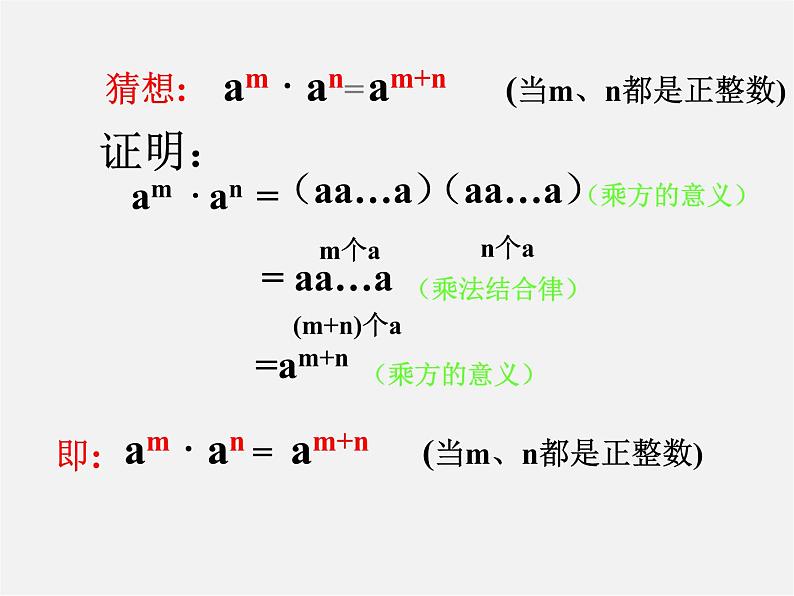 北师大初中数学七下《1.1同底数幂的乘法》PPT课件 (13)08