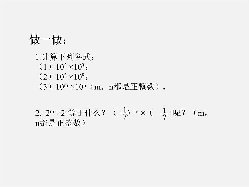 北师大初中数学七下《1.1同底数幂的乘法》PPT课件 (14)第4页