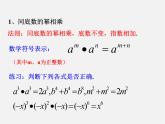 北师大初中数学七下《1.2幂的乘方与积的乘方》PPT课件 (1)