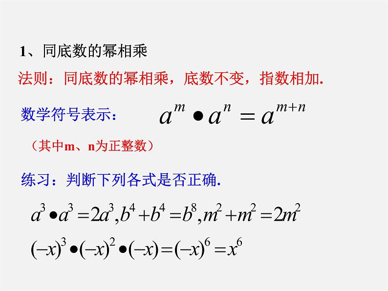 北师大初中数学七下《1.2幂的乘方与积的乘方》PPT课件 (1)02