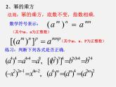 北师大初中数学七下《1.2幂的乘方与积的乘方》PPT课件 (1)