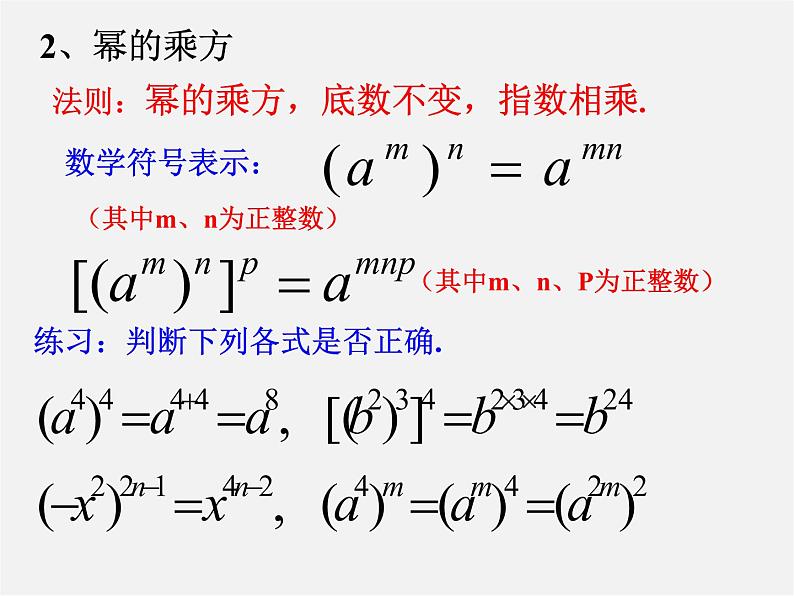 北师大初中数学七下《1.2幂的乘方与积的乘方》PPT课件 (1)03