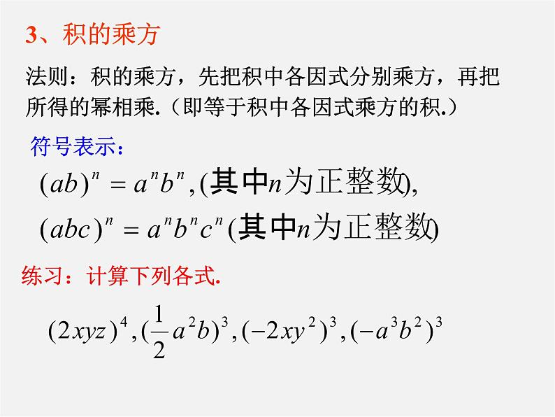 北师大初中数学七下《1.2幂的乘方与积的乘方》PPT课件 (1)04