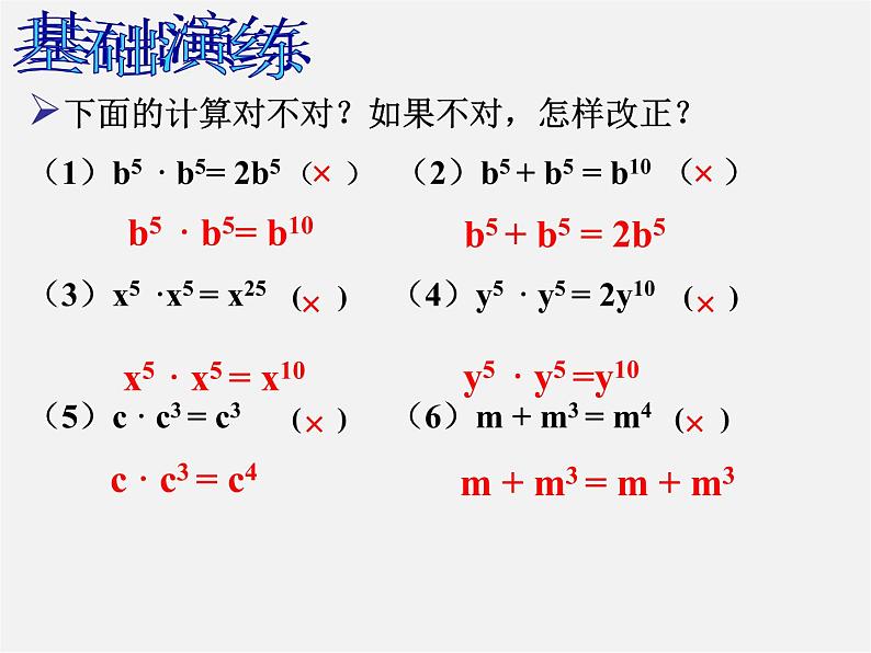 北师大初中数学七下《1.2幂的乘方与积的乘方》PPT课件 (1)05