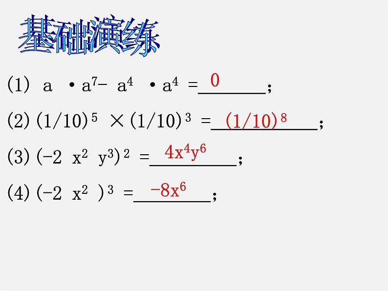 北师大初中数学七下《1.2幂的乘方与积的乘方》PPT课件 (1)06