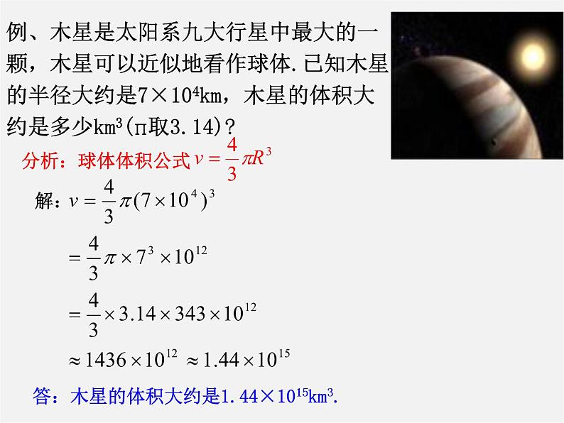 北师大初中数学七下《1.2幂的乘方与积的乘方》PPT课件 (1)08