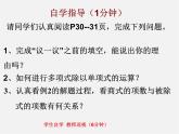 北师大初中数学七下《1.7整式的除法》PPT课件 (14)