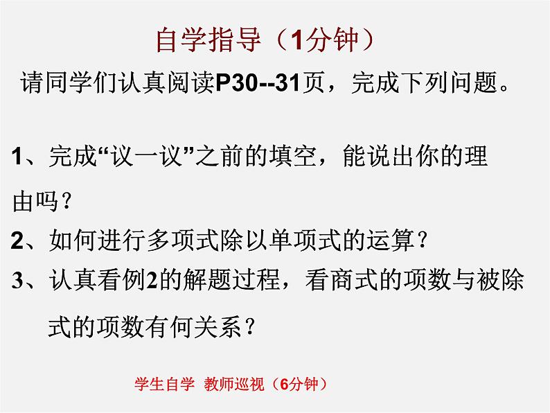 北师大初中数学七下《1.7整式的除法》PPT课件 (14)第3页