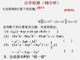 北师大初中数学七下《1.7整式的除法》PPT课件 (14)