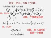 北师大初中数学七下《1.7整式的除法》PPT课件 (14)