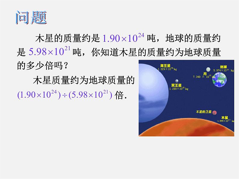 北师大初中数学七下《1.7整式的除法》PPT课件 (15)02