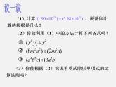 北师大初中数学七下《1.7整式的除法》PPT课件 (15)