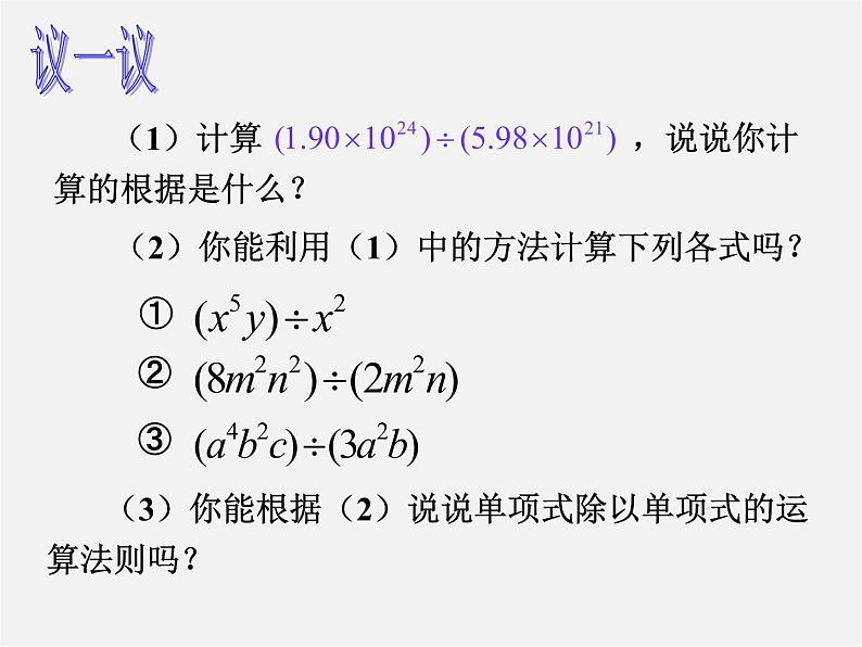 北师大初中数学七下《1.7整式的除法》PPT课件 (15)03