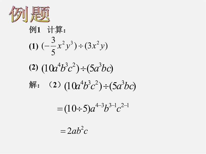 北师大初中数学七下《1.7整式的除法》PPT课件 (15)05