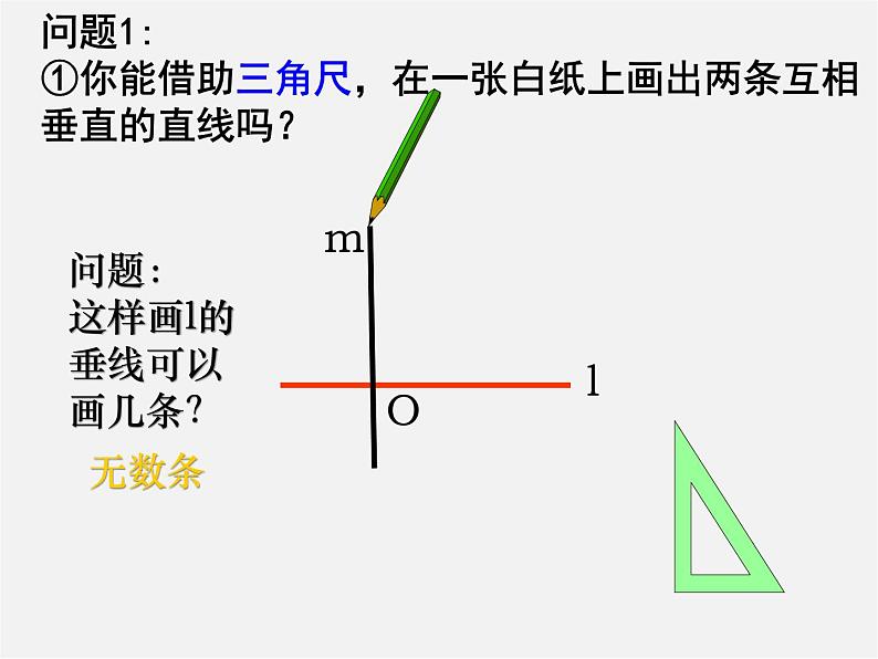 北师大初中数学七下《2.1两条直线的位置关系》PPT课件 (2)07