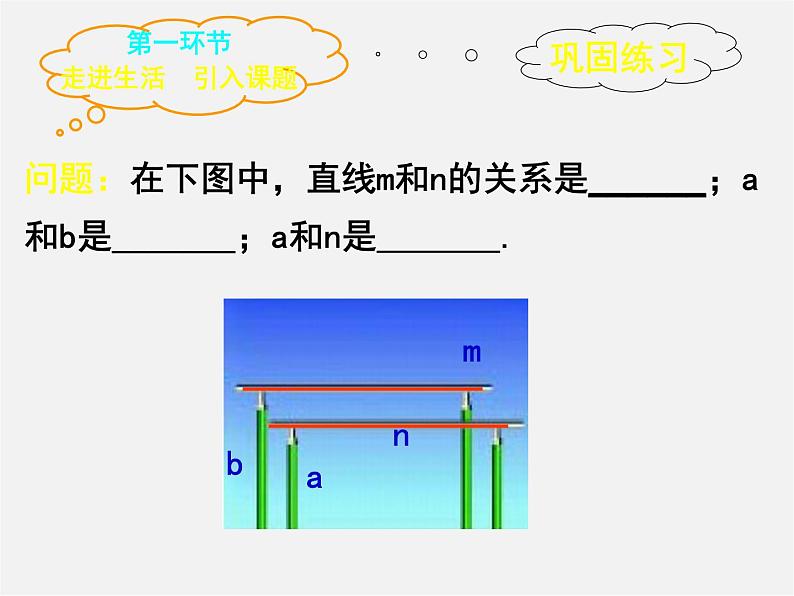 北师大初中数学七下《2.1两条直线的位置关系》PPT课件 (3)04