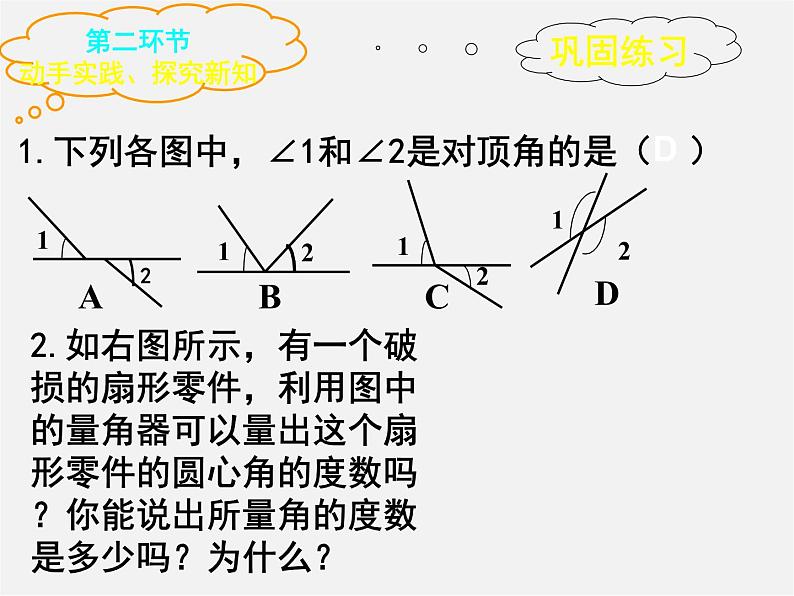 北师大初中数学七下《2.1两条直线的位置关系》PPT课件 (3)08