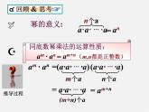 北师大初中数学七下《1.2幂的乘方与积的乘方》PPT课件 (2)