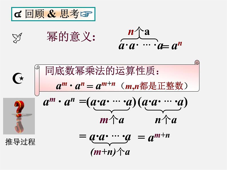 北师大初中数学七下《1.2幂的乘方与积的乘方》PPT课件 (2)02