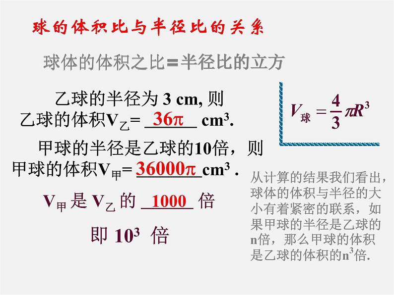 北师大初中数学七下《1.2幂的乘方与积的乘方》PPT课件 (2)04