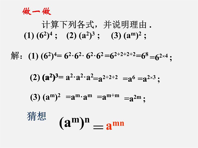 北师大初中数学七下《1.2幂的乘方与积的乘方》PPT课件 (2)07