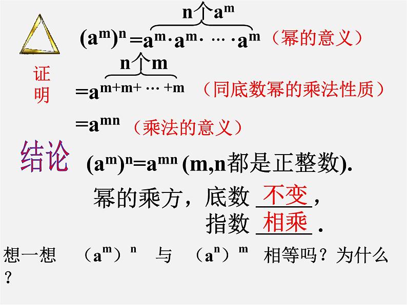 北师大初中数学七下《1.2幂的乘方与积的乘方》PPT课件 (2)08