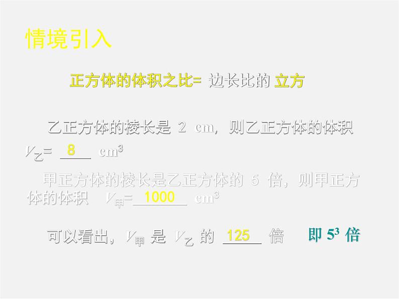 北师大初中数学七下《1.2幂的乘方与积的乘方》PPT课件 (3)第3页