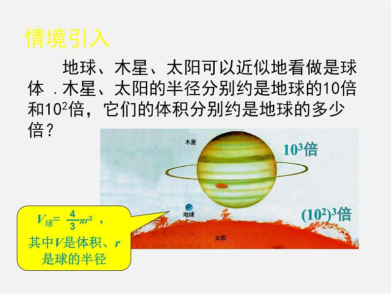 北师大初中数学七下《1.2幂的乘方与积的乘方》PPT课件 (3)第4页