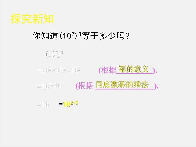 北师大初中数学七下《1.2幂的乘方与积的乘方》PPT课件 (3)第5页