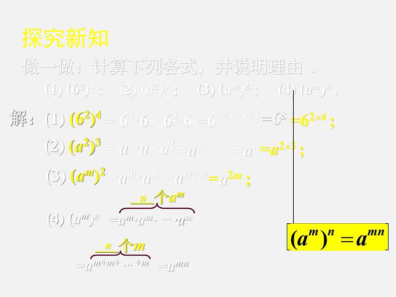 北师大初中数学七下《1.2幂的乘方与积的乘方》PPT课件 (3)第6页