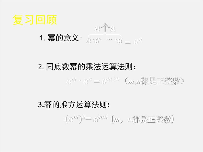 北师大初中数学七下《1.2幂的乘方与积的乘方》PPT课件 (4)第2页