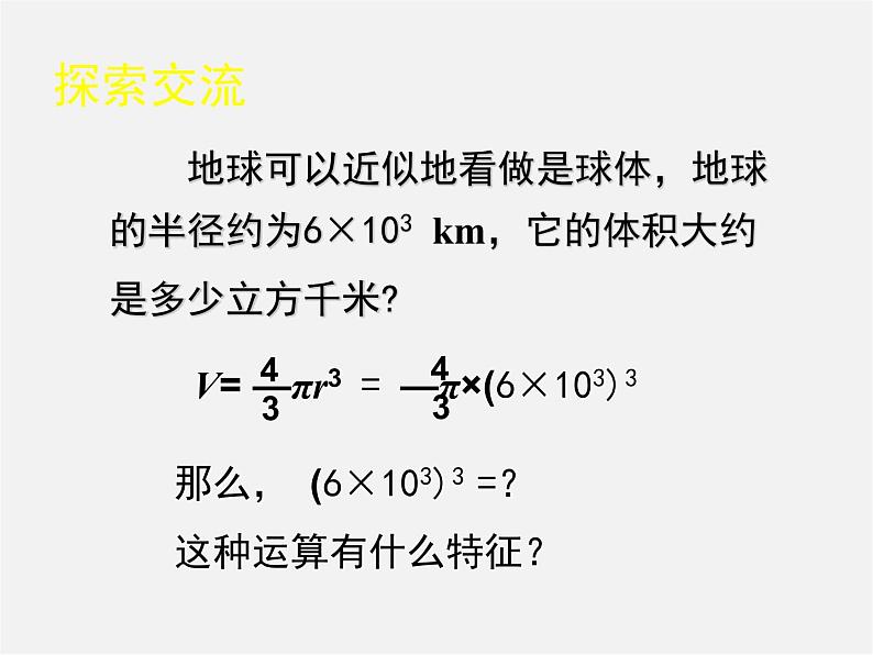 北师大初中数学七下《1.2幂的乘方与积的乘方》PPT课件 (4)第3页