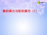 北师大初中数学七下《1.2幂的乘方与积的乘方》PPT课件 (5)