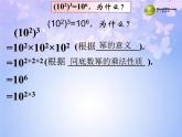 北师大初中数学七下《1.2幂的乘方与积的乘方》PPT课件 (5)