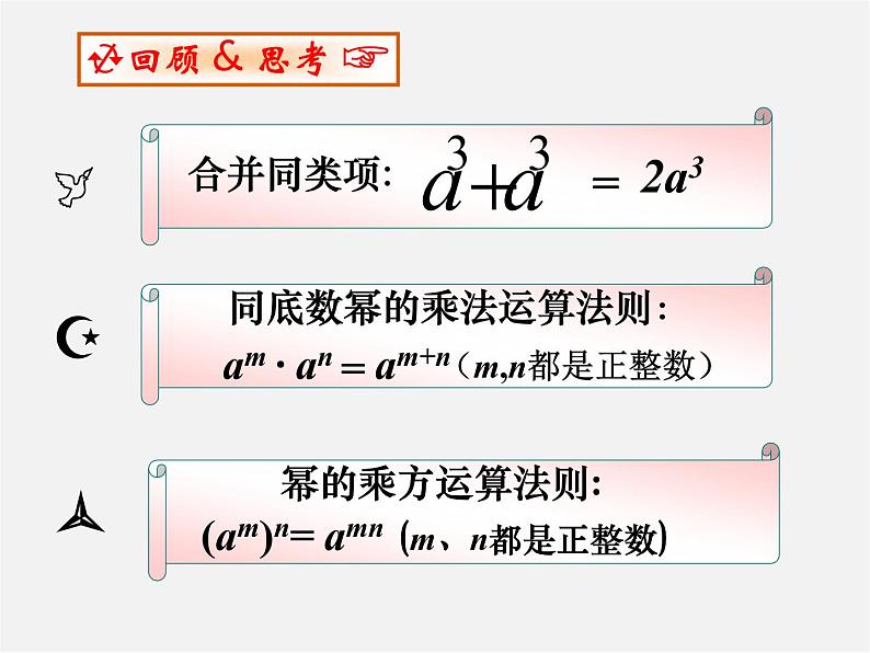 北师大初中数学七下《1.2幂的乘方与积的乘方》PPT课件 (6)02