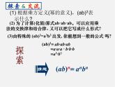 北师大初中数学七下《1.2幂的乘方与积的乘方》PPT课件 (6)